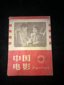 中国电影1958年10月