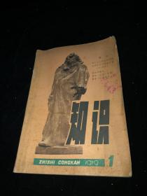 知识1979 1