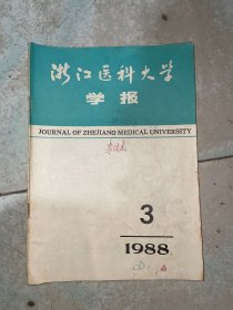 浙江医科大学学报 1988 3