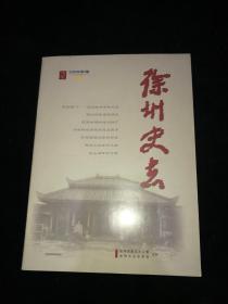 徐州史志 2009 3