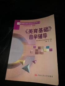 《小学教育科学研究》自学辅导