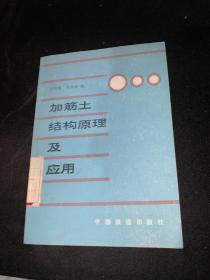 加筋土结构原理及应用