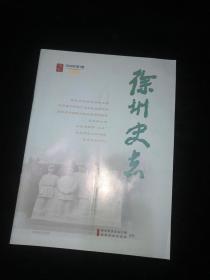 徐州史志 2008 1