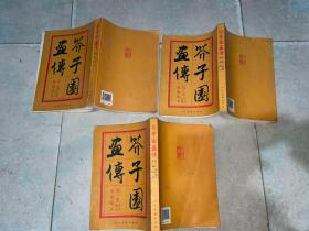 芥子园画传：1-3