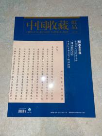 中国收藏纸品2019.03 总第17期