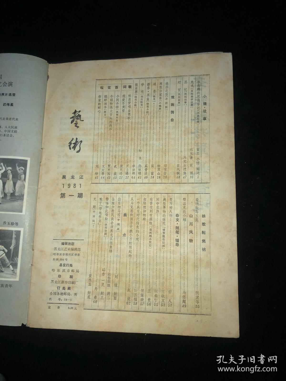艺术（黑龙江）1981   1