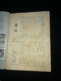 艺术(黑龙江)1981 1