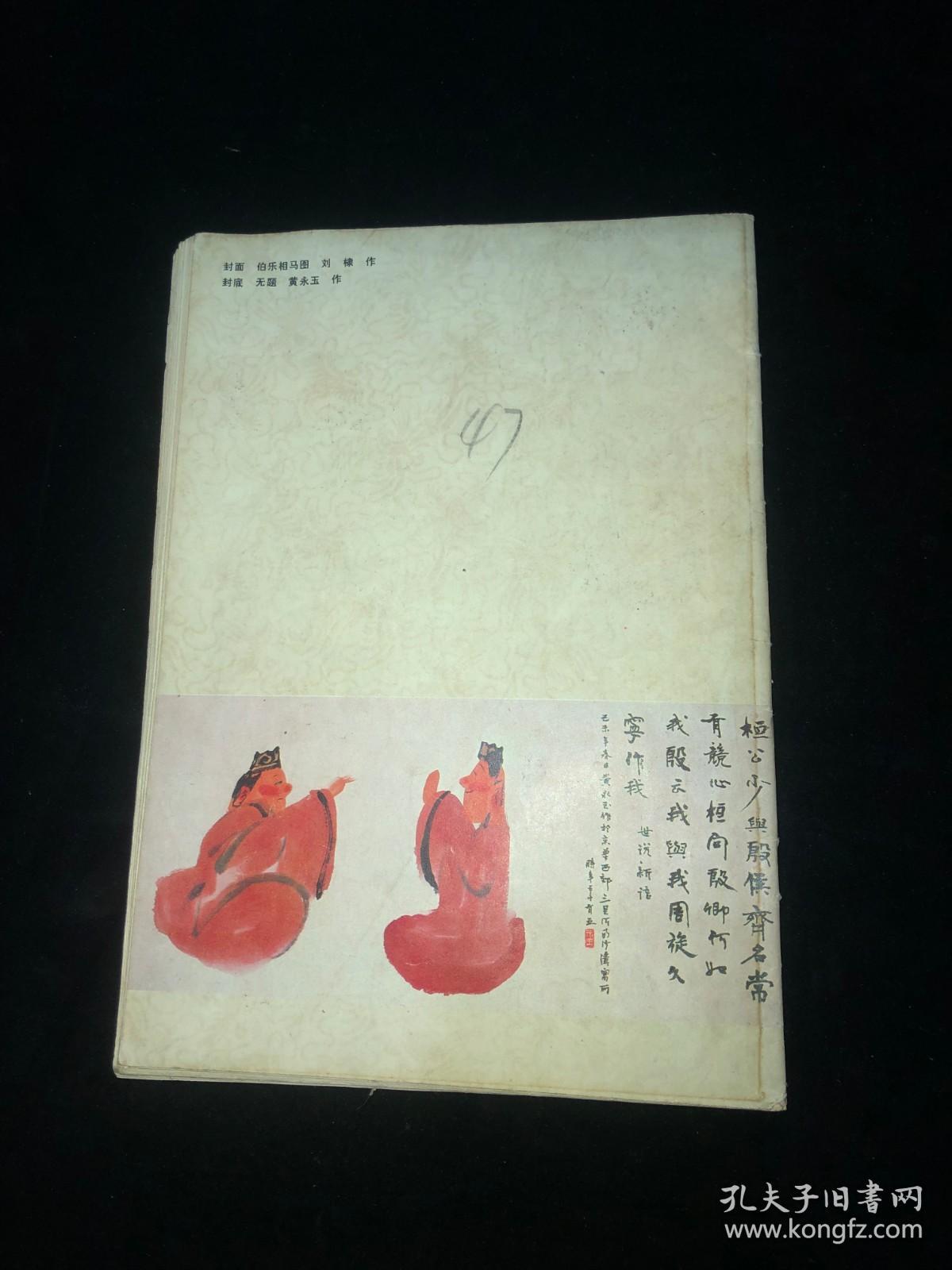 艺术（黑龙江）1981   1