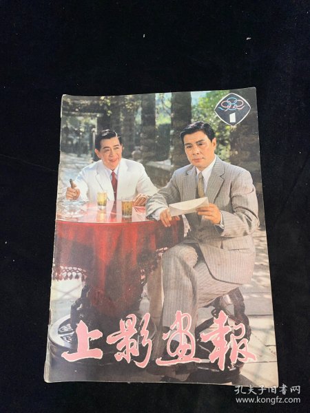 上影画报 1982 1