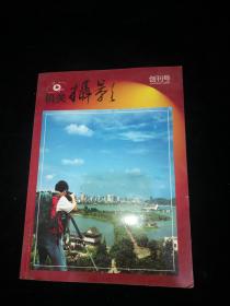 机关摄影创刊号/2010年第1期总第1期