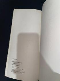 江文湛画选(花鸟)