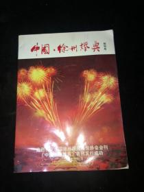 《中国徐州婚典》创刊号