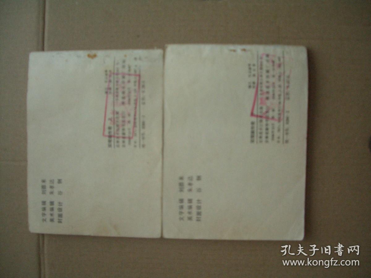 双塔镇传奇（上下） 封面为原版复制