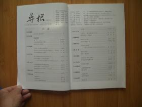 寻根 2008年1、2、3、4、5期