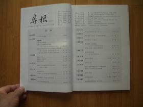 寻根 2008年1、2、3、4、5期