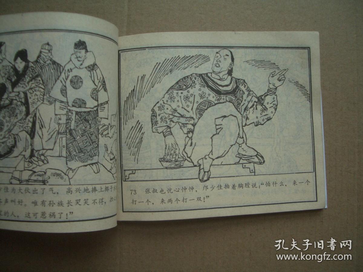 南拳王 中国武术连环画  封底为原版复制