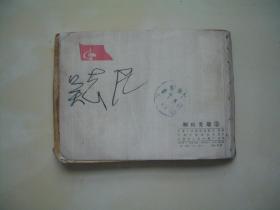 桐柏英雄(2) 封面封底为原版复制