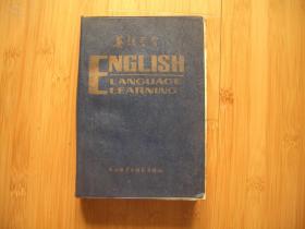 英语学习 1983年合订本