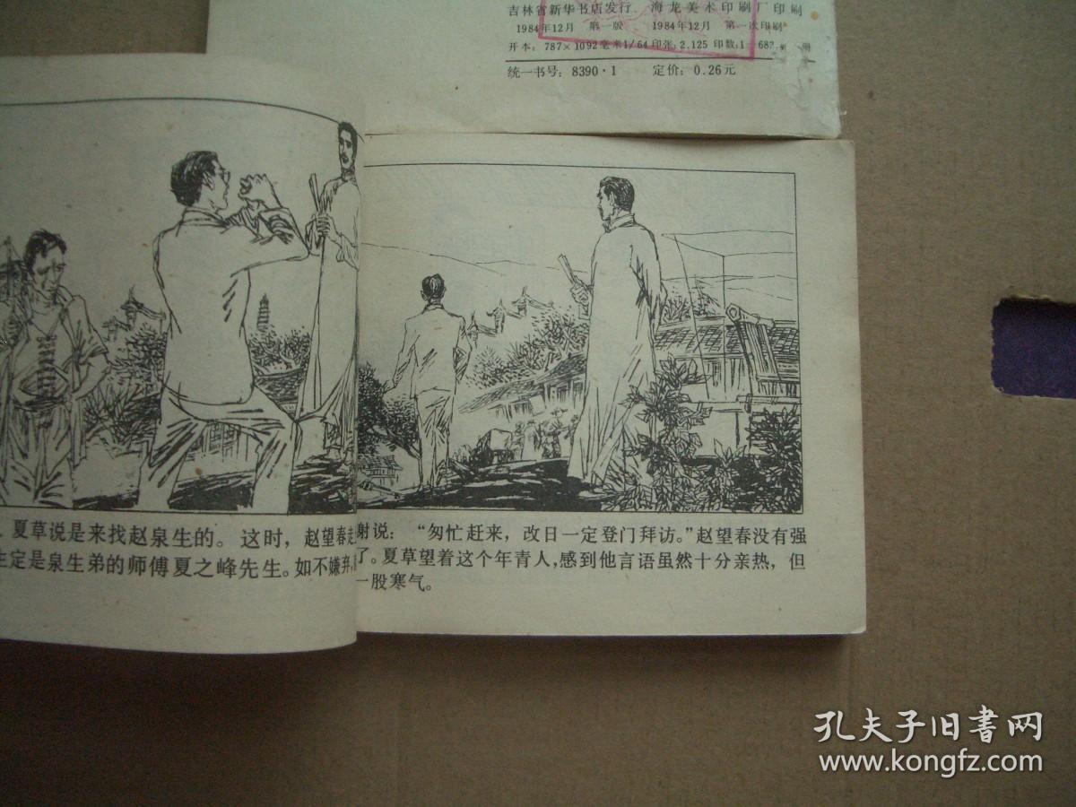 双塔镇传奇（上下） 封面为原版复制
