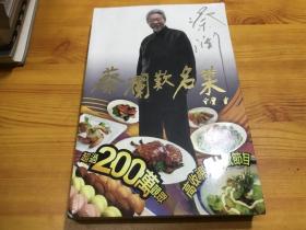 蔡澜歎名菜