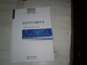 会计学学习指导书                                   1-1118