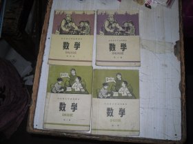 山东省小学试用课本 数学 第一、二，三，四 册.AE2230