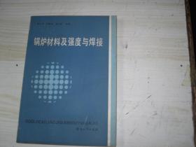 鍋爐材料及強(qiáng)度與焊接 A*275
