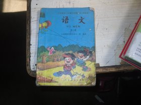 义务教育六年制小学教科书 实验本 语文 第六册                                        J-899