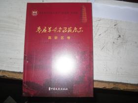 枣庄革命老区发展史 高新区卷                                         4-609