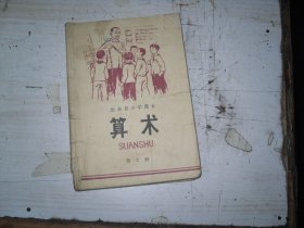 山东省小学课本 算术 第七册 AE-361