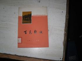 百色起義                                      BE208