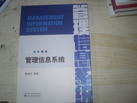 管理信息系统                            2-1274