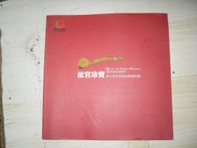 《故宫珍宝 清代帝后御用金银器特展》    M-29