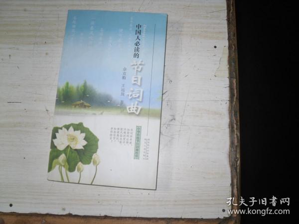 中国人必读的节日词曲                                  BB914
