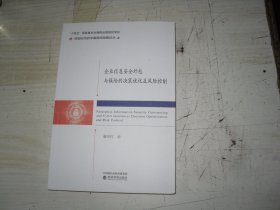 企业信息安全外包与保险的决策优化及风险控制                         1-1222