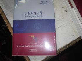 山东财经大学史教育教学改革论文集                                      5-701