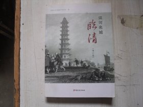 运河名城，临清      4-771