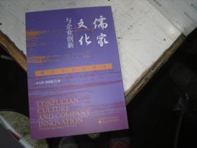 儒家文化与企业创新                              5-650