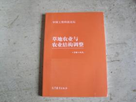 草地农业与农业结构调整   1-1382