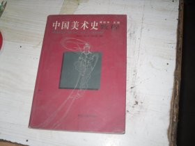 中国美术史教程                                                  F84