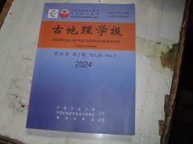 古地理学报2024                                            包A-104