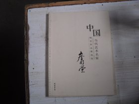 中国当代艺术名家陶艺作品精选集-詹明荣                                                   F102