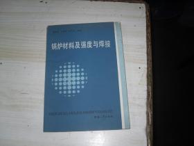 鍋爐材料及強(qiáng)度與焊接 A*205