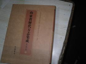 山东省历代方志集成 莱芜卷2（民国续修莱芜县志）                           a-235