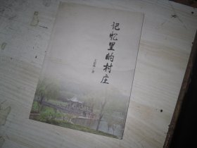 记忆里的村庄 6-193