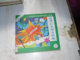 孙悟空大战变形金刚（续集）矮金刚血溅海神庙                                          AA321