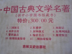 中国古典文学名著 一套（共11本）                                           柜顶