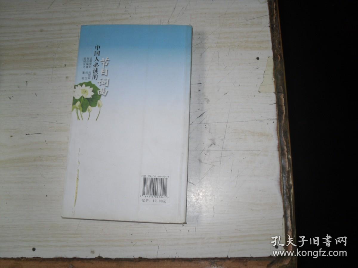 中国人必读的节日词曲                                  BB914