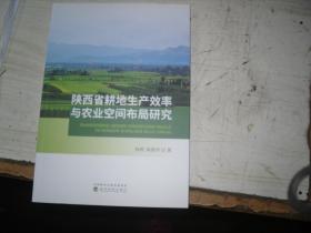 陕西省耕地生产效率与农业空间布局研究                       5-349