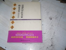 近现代中医名家临证类案 血证卷                                               4-866